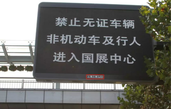 上海國家會展中心周邊情報(bào)板