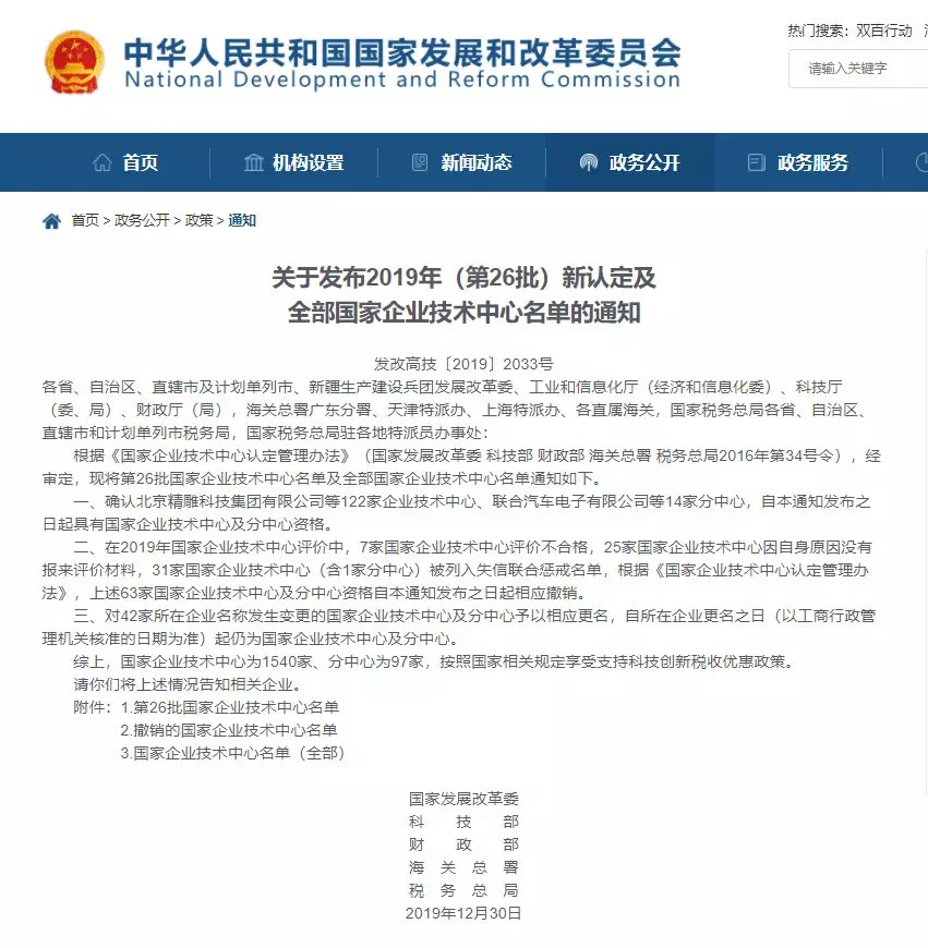 上海三思技術中心被認定為“國家企業(yè)技術中心”