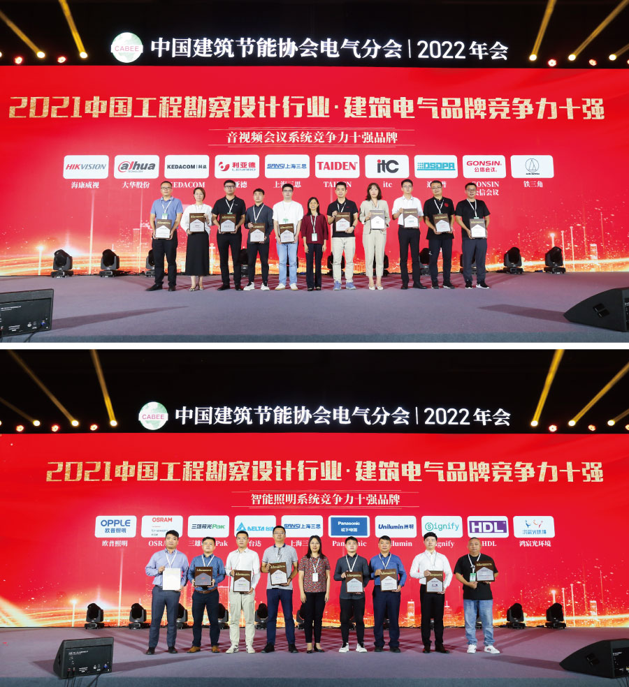 第10屆建筑電氣品牌競(jìng)爭(zhēng)力十強(qiáng) 第10屆建筑電氣品牌競(jìng)爭(zhēng)力十強(qiáng)