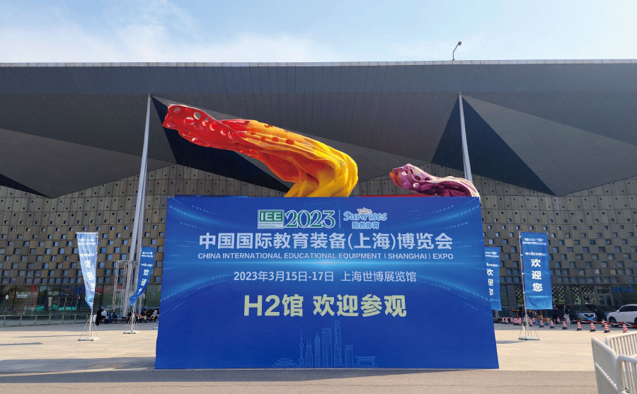 上海市教育學(xué)會主辦的2023中國國際教育裝備(上海)博覽會 上海市教育學(xué)會主辦的2023中國國際教育裝備(上海)博覽會