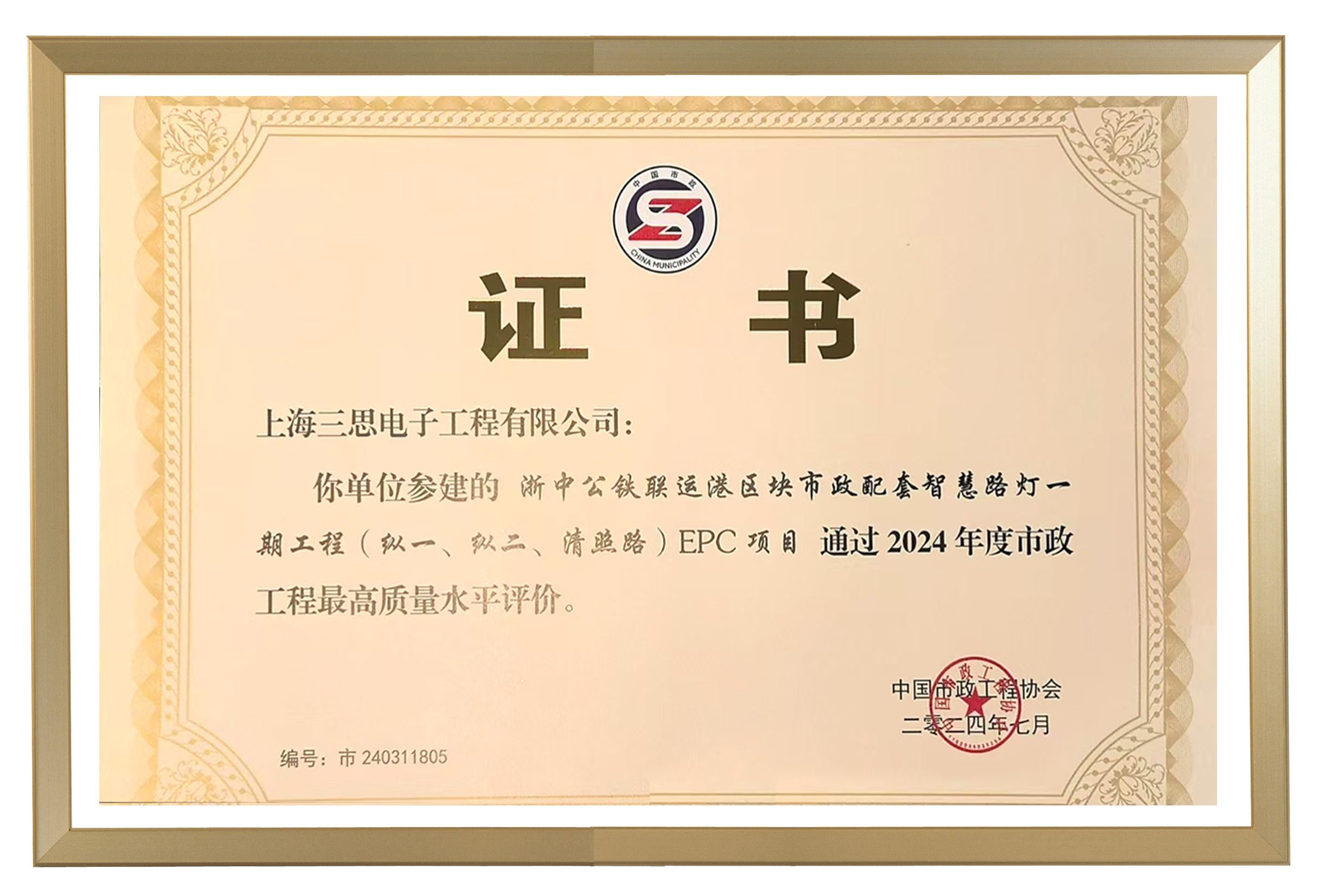 最高獎(jiǎng),三思,浙中公鐵聯(lián)運(yùn)港,智慧路燈,工程,榮獲“市政工程最高質(zhì)量水平評價(jià)”