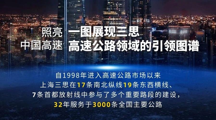 三思,道路交通安全方案,亮相,武漢交博會(huì),引領(lǐng),智慧交通,新實(shí)踐