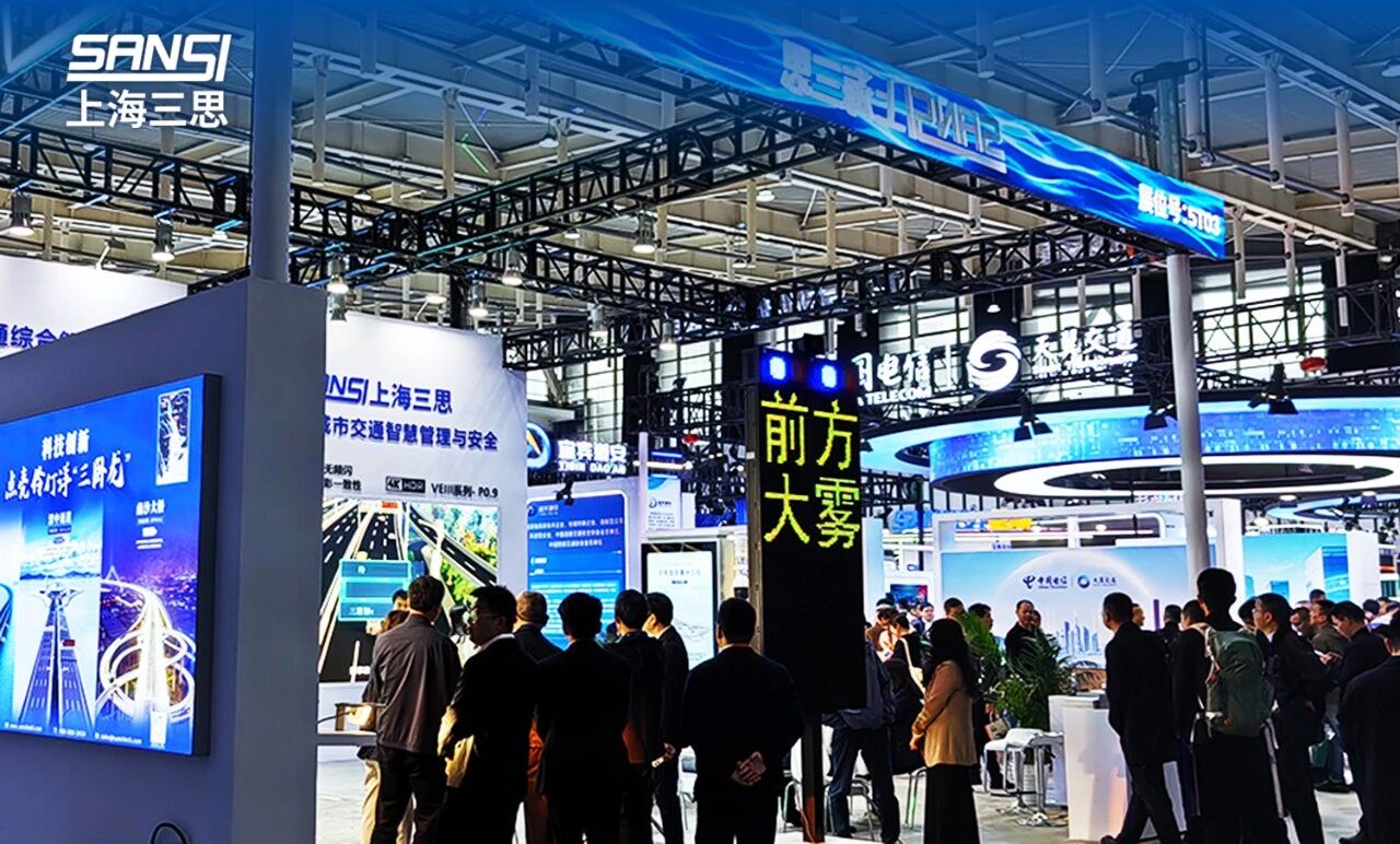 智匯科技,馭見新局,上海三思,亮相,第十六屆,中國國際道路交通安全產(chǎn)品博覽會